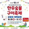 '한우먹는날' 11월 1일