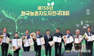 '농촌지도자' 전국대회 성료