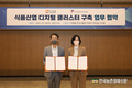 HACCP인증원 ‘식품산업 디지털 클러스터’ 본격 가동