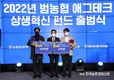 ‘범농협 애그테크 상생혁신펀드’ 출범