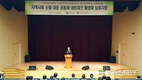 '지역사회' 활성화 전문가 토론회