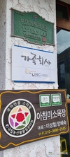 '아침미소목장' 체험형 목장으로 인기 급상승!