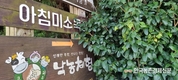 '아침미소목장' 체험형 목장으로 인기 급상승!
