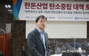 한돈산업 '탄소중립' 대책 토론회