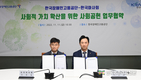 마사회-장애인고용공단 '맞손'...사회적 가치실현 앞장