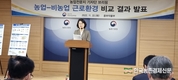 농업 노동환경 열악...개선 서둘러야