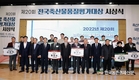 축평원 '전국축산물품질평가대상' 시상식 성료