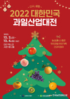 '대한민국 과일산업대전' 개막