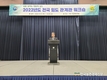 산림청, 2022 전국 '임도' 연수회 개최