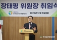 장태평 농어업농어촌특별위원회 신임위원장 취임