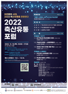 축산물품질평가원, ‘2022 축산유통 포럼’ 15일 개최