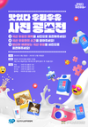 우유자조금위 ‘맛있다! 우리우유 사진공모전’