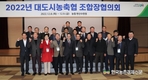 농협, 대도시농축협 조합장협의회...