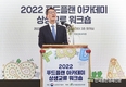 '푸드플랜 아카데미' 상생교류 워크숍