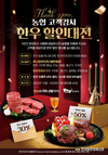 한우 '수급안정-소비촉진' 긴급지원 나서