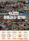 한돈자조금, 김장문화 지키기 사회공헌 캠페인... ‘2022 김장, 한돈과 다 함께!’ 성과 커