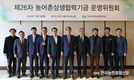 농어촌상생기금 '농어촌ESG실천인정기업’ 선정