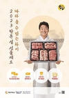 한돈자조금,1월 20일까지 '설 선물세트' 캠페인 펼쳐