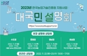 농진원 '이전공공기관연계육성사업' 통합 성과보고회 성료
