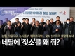 한국 '젖소' 네팔로 출발!...'낙농' 원조받던 나라에서 공여국으로