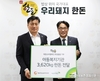 한돈몰 '사회공헌기금' 전달식 가져