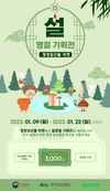 산림청 '청정임산물' 온라인 판매
