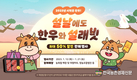 한우자조금 '설맞이' 전국 한우 할인판매 행사 돌입
