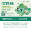 국립산림과학원 ‘임업 전망대회' 18일 개최