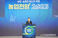 한국농촌경제연구원 