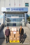 고려비엔피, 설 명절 두곡리 마을 '나눔'