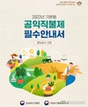 '공익직불금' 이것만은 알고 받자!