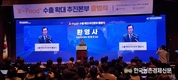 '케이-푸드+ 수출본부' 출범...농식품 수출 기대감 커