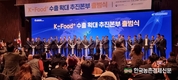 '케이-푸드+ 수출본부' 출범...농식품 수출 기대감 커