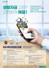 농협 상호금융, 비대면 전용 'NH콕 아파트대출' 시작