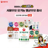 서울우유와 미미언니, 유기농 우유 출시 라이브 진행
