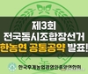조합장 선거 3월8일...'깜깜이' 부정적 꼬리표 여전