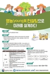 한농대 '청년농 창업컨설팅' 3월까지 모집