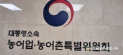 농특위 활동...'농어촌 삶의 질' 개선 기대