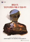 산불 전국에서 잇따라 발생...국가위기경보 ‘상향' 발령