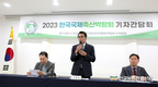 '한국국제축산박람회' 차곡차곡 준비...9월 대구에서 열린다