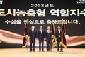 농협, 전국 우수평가 농·축협 시상식 개최