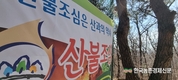 산불예방 초비상...'논밭두렁' 소각 금지!!!