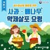 '과수화상병' 예측정보시스템 활용해 제때 방제