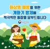 '과수화상병' 예측정보시스템 활용해 제때 방제