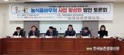 '농식품바우처' 활성화 토론회...