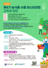 농수산식품유통교육원, 농식품 수출 마스터과정 교육생 모집