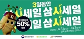인삼협회, '인삼 소비촉진'...대규모 할인 행사