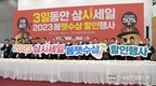 '햇수삼' 반값 행사