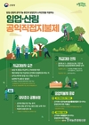 '임업직불금' 신청 중...