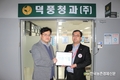 덕풍청과, 적십자사 ‘씀씀이가 바른기업’ 취약계층 나눔 동참